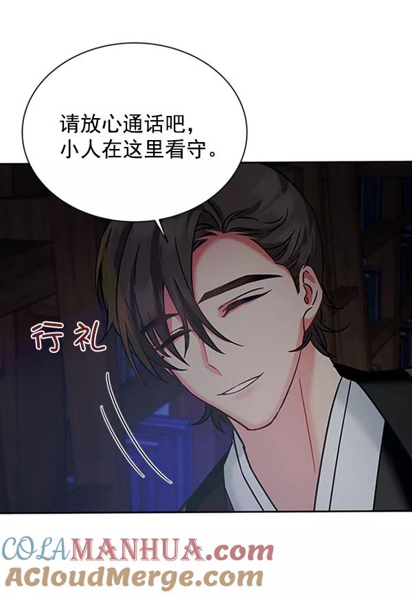 《朕的皇妃是客服》[第二季] 第11话 第89页