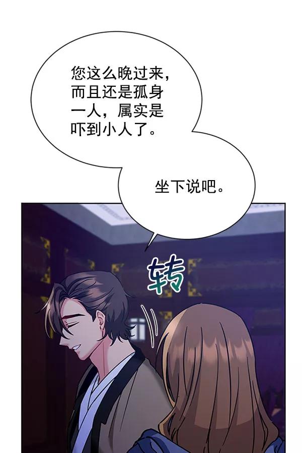 《朕的皇妃是客服》[第二季] 第11话 第23页