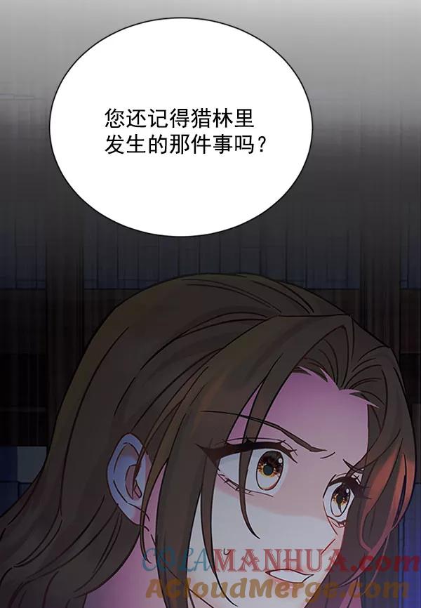 《朕的皇妃是客服》[第二季] 第11话 第69页