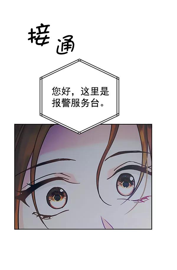 《朕的皇妃是客服》[第二季] 第11话 第87页