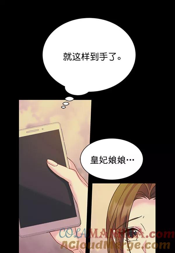 《朕的皇妃是客服》[第二季] 第11话 第73页