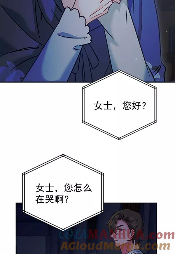 《朕的皇妃是客服》[第二季] 第11话 第97页