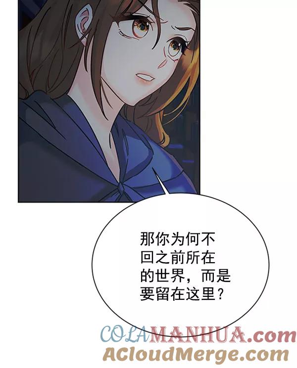 《朕的皇妃是客服》[第二季] 第11话 第81页