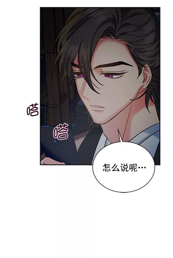 《朕的皇妃是客服》[第二季] 第11话 第82页