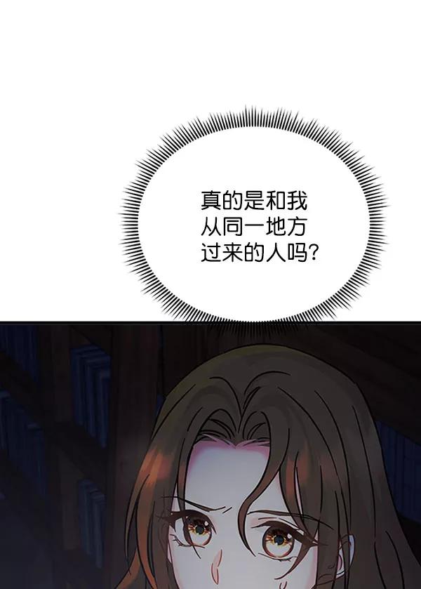《朕的皇妃是客服》[第二季] 第11话 第54页