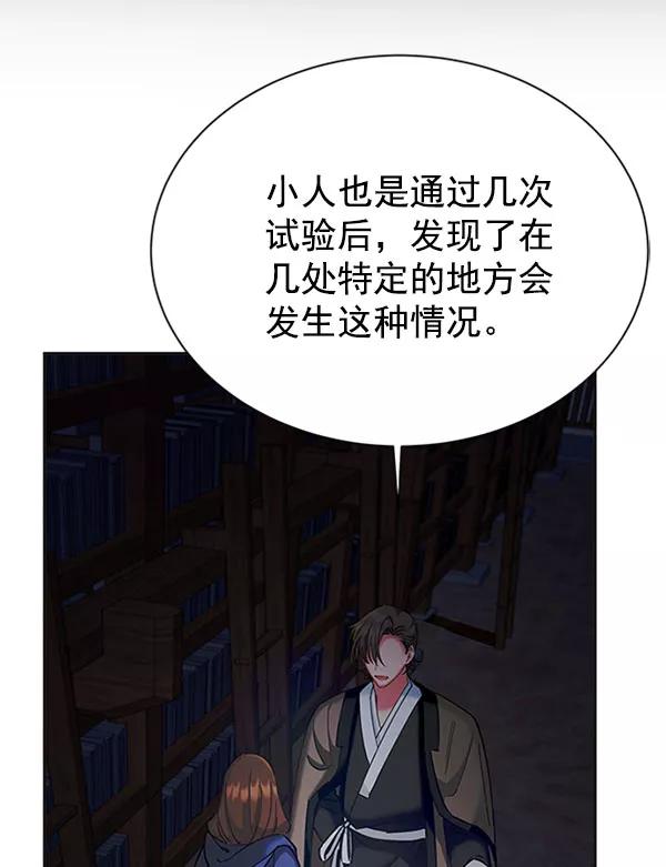 《朕的皇妃是客服》[第二季] 第11话 第79页