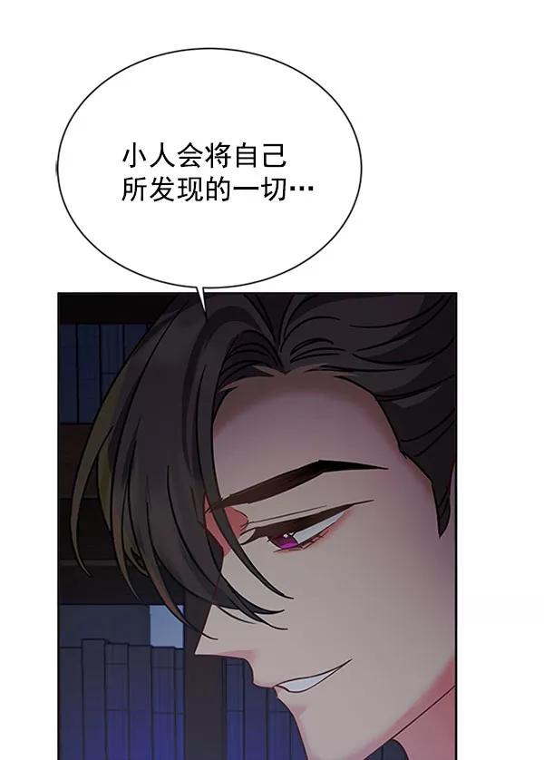 《朕的皇妃是客服》[第二季] 第11话 第67页