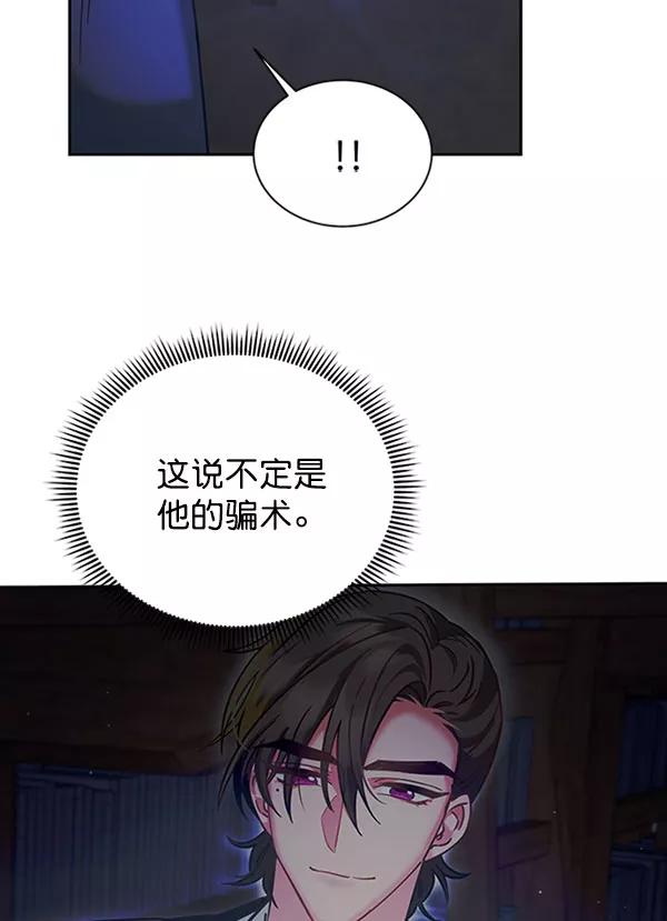 《朕的皇妃是客服》[第二季] 第11话 第84页