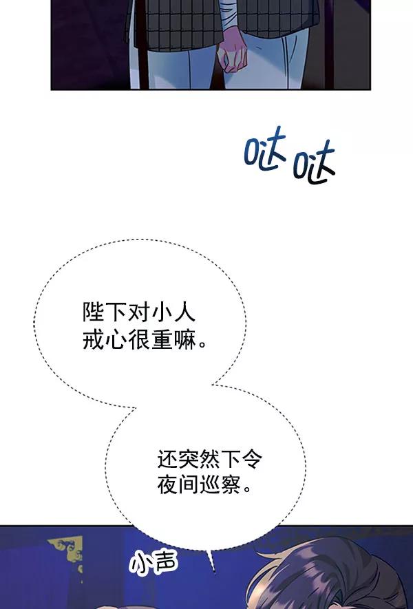 《朕的皇妃是客服》[第二季] 第11话 第35页