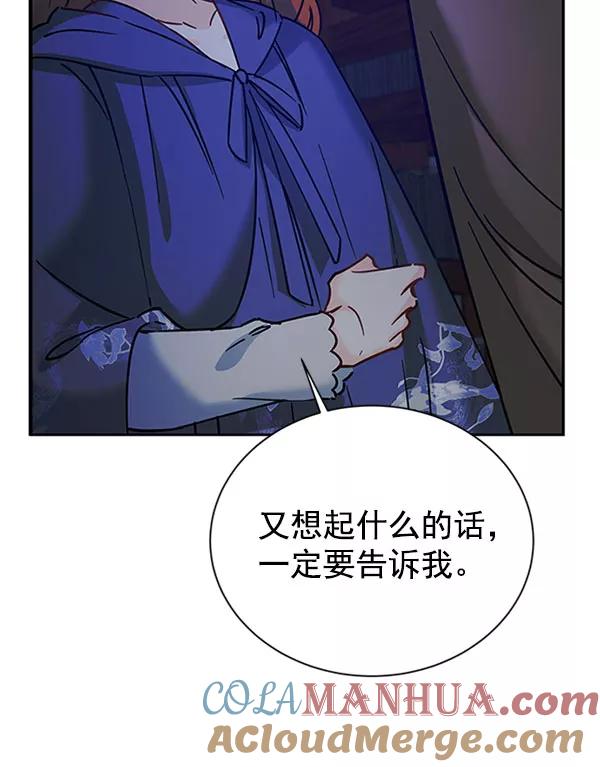 《朕的皇妃是客服》[第二季] 第12话 第77页