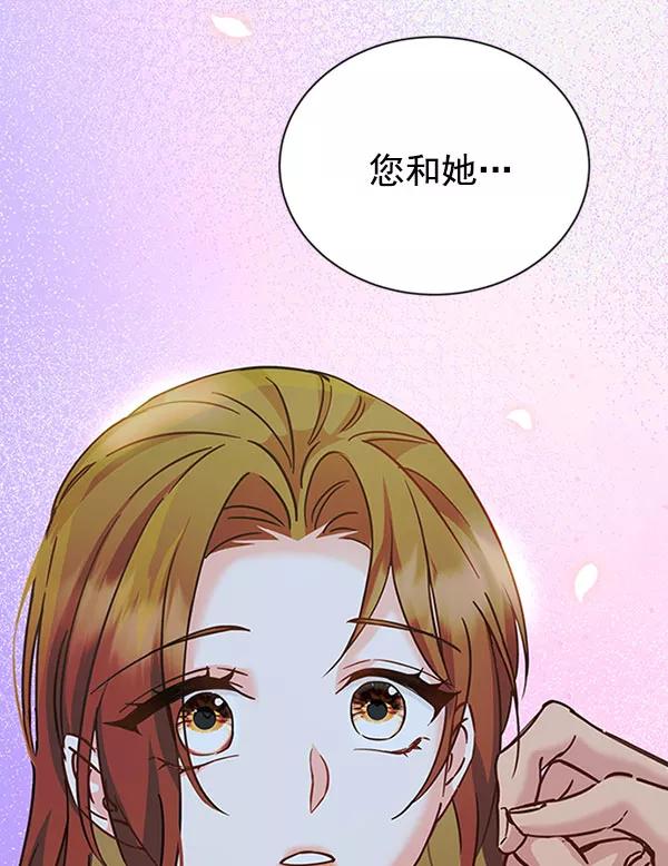 《朕的皇妃是客服》[第二季] 第12话 第68页