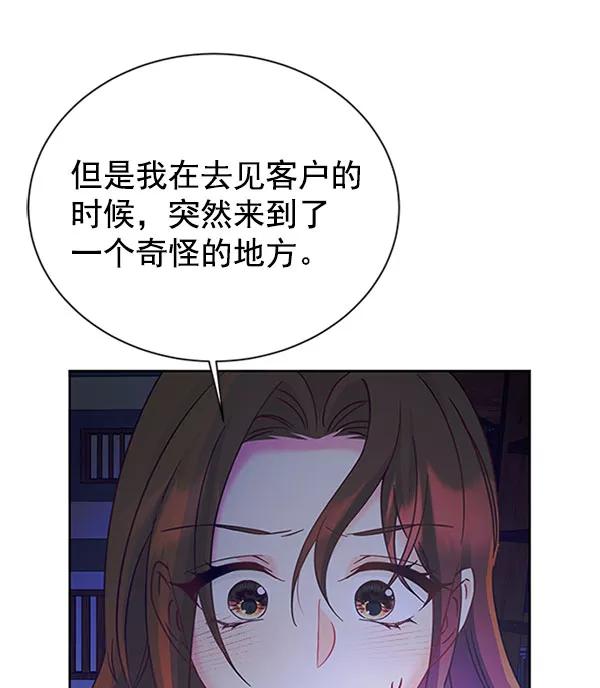 《朕的皇妃是客服》[第二季] 第12话 第110页
