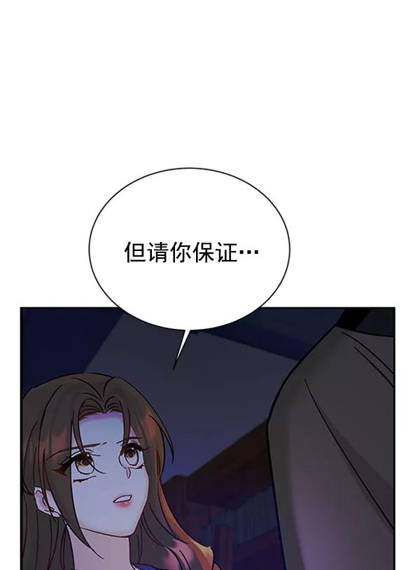 《朕的皇妃是客服》[第二季] 第12话 第76页