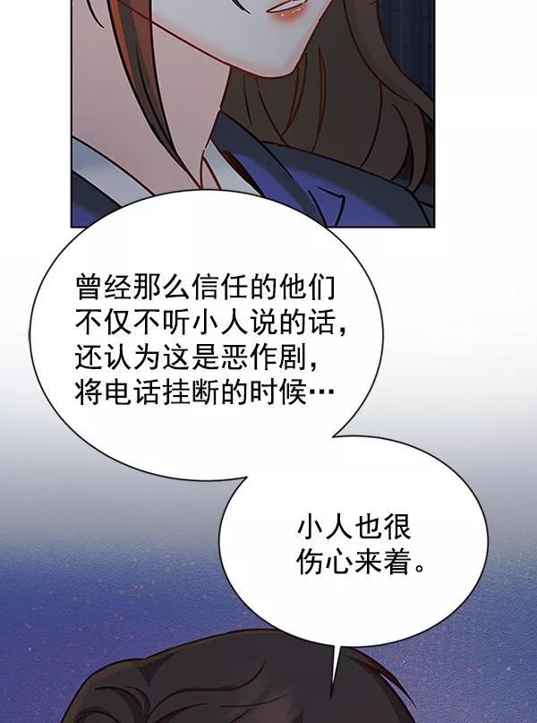 《朕的皇妃是客服》[第二季] 第12话 第42页