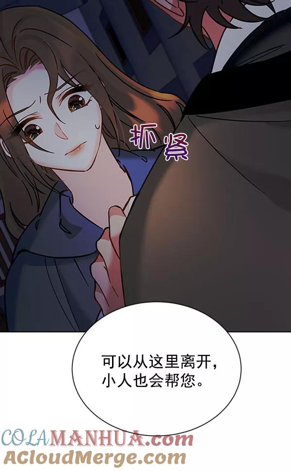 《朕的皇妃是客服》[第二季] 第12话 第45页