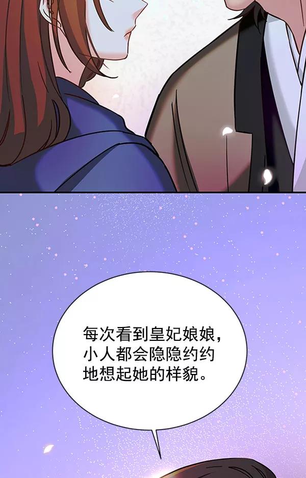 《朕的皇妃是客服》[第二季] 第12话 第66页