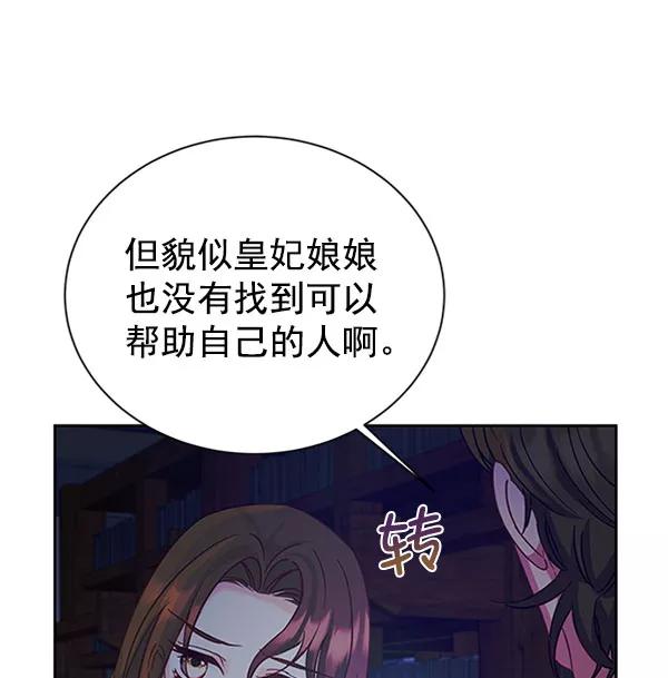 《朕的皇妃是客服》[第二季] 第12话 第92页