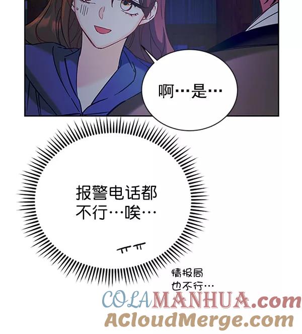 《朕的皇妃是客服》[第二季] 第12话 第93页