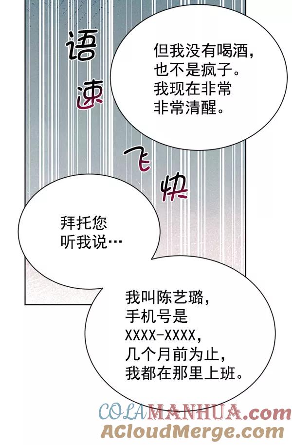《朕的皇妃是客服》[第二季] 第12话 第109页