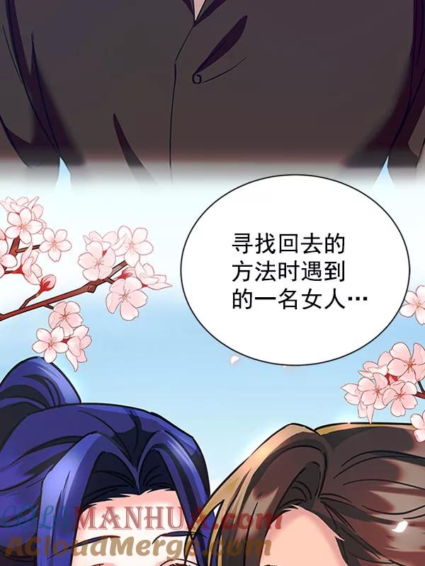《朕的皇妃是客服》[第二季] 第12话 第57页