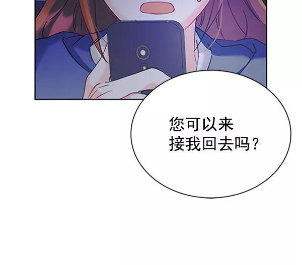 《朕的皇妃是客服》[第二季] 第12话 第111页
