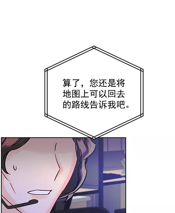 《朕的皇妃是客服》[第二季] 第12话 第112页