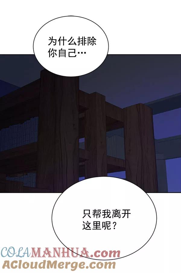《朕的皇妃是客服》[第二季] 第12话 第49页