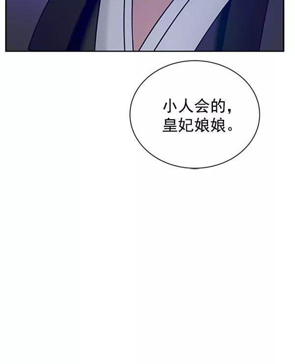 《朕的皇妃是客服》[第二季] 第12话 第80页