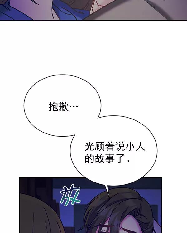 《朕的皇妃是客服》[第二季] 第12话 第71页