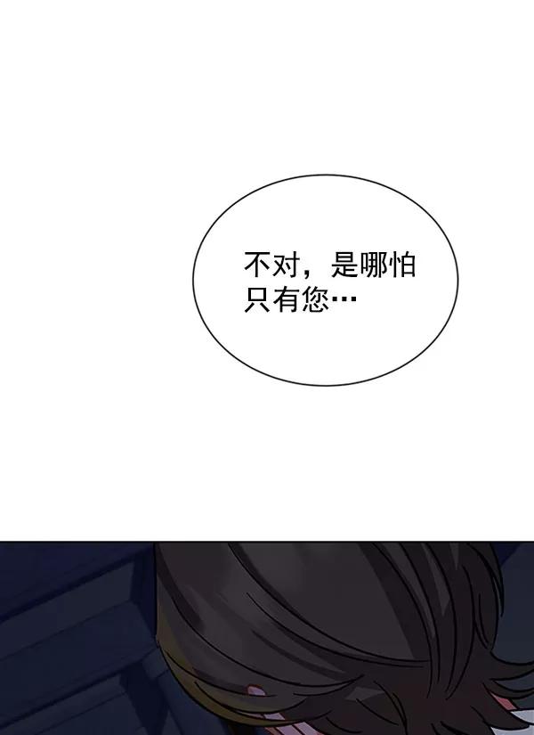 《朕的皇妃是客服》[第二季] 第12话 第44页