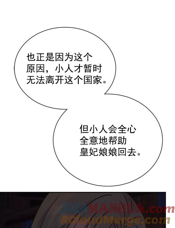 《朕的皇妃是客服》[第二季] 第12话 第73页
