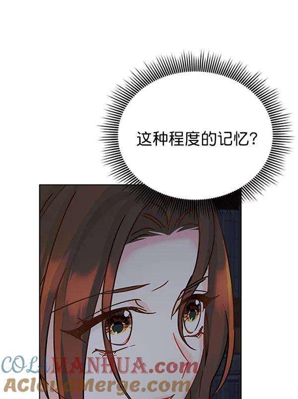 《朕的皇妃是客服》[第二季] 第12话 第41页