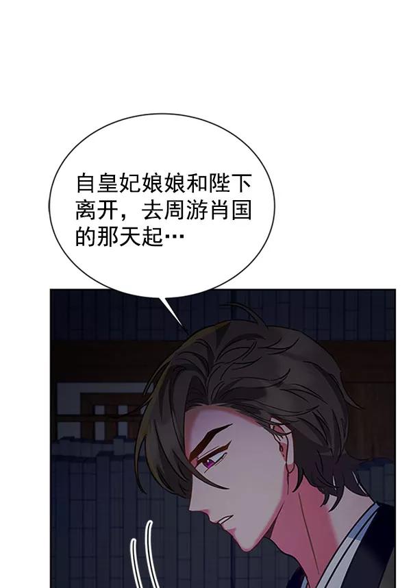 《朕的皇妃是客服》[第二季] 第12话 第54页