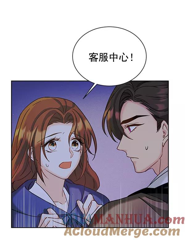 《朕的皇妃是客服》[第二季] 第12话 第97页