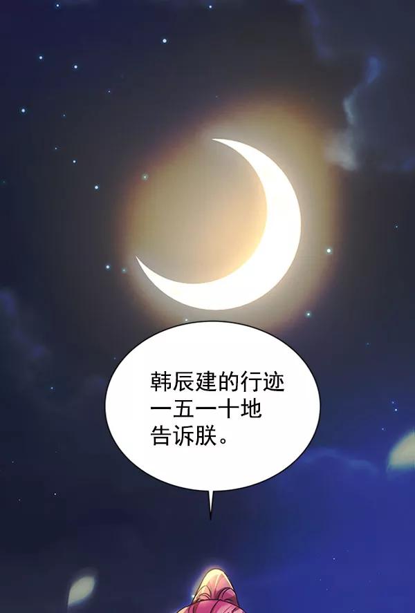 《朕的皇妃是客服》[第二季] 第12话 第12页