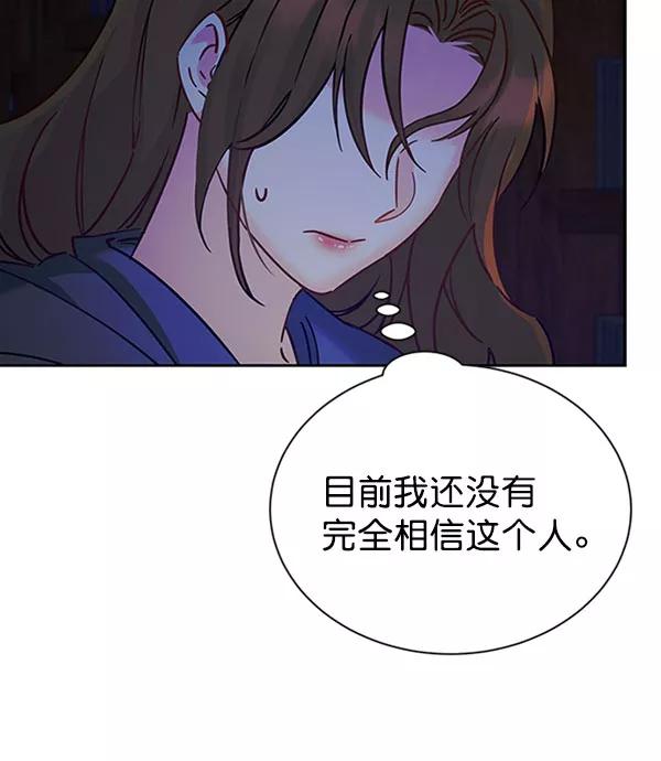 《朕的皇妃是客服》[第二季] 第12话 第74页