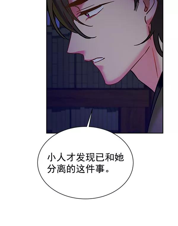 《朕的皇妃是客服》[第二季] 第12话 第60页
