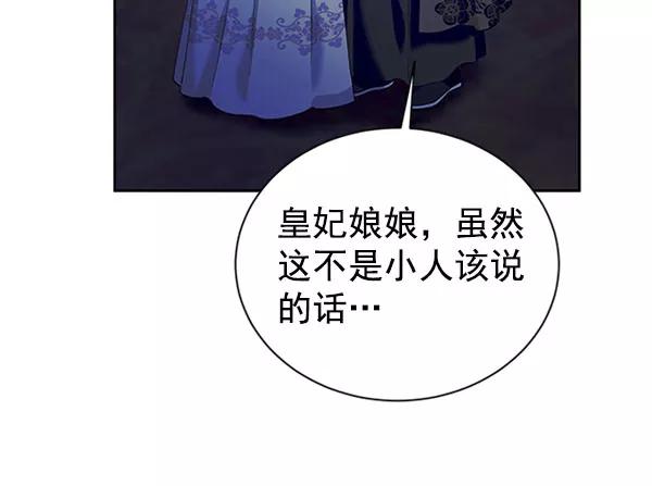 《朕的皇妃是客服》[第二季] 第12话 第91页