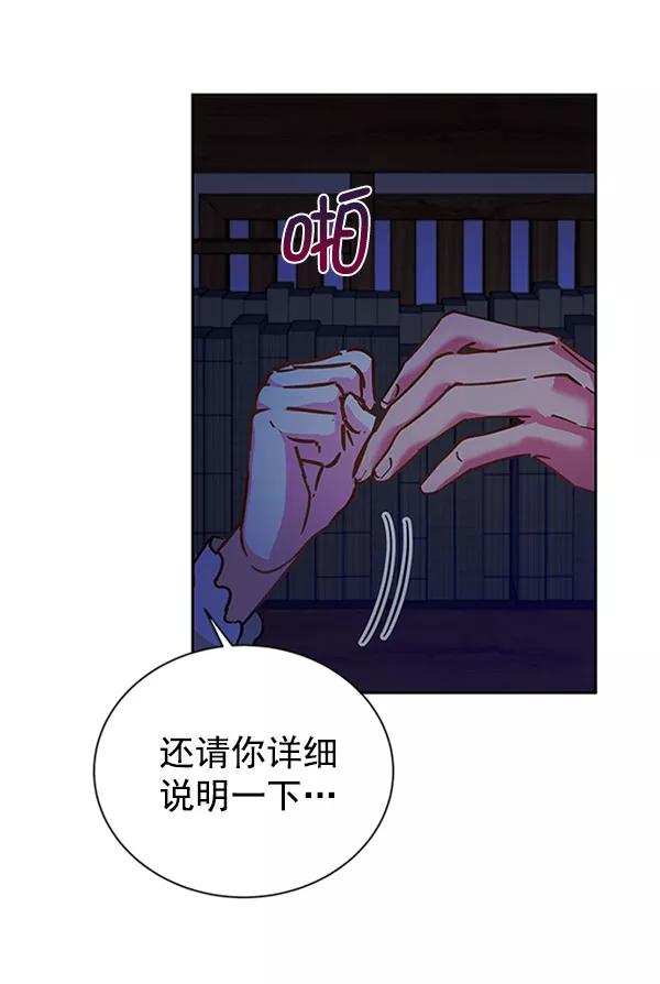 《朕的皇妃是客服》[第二季] 第12话 第51页