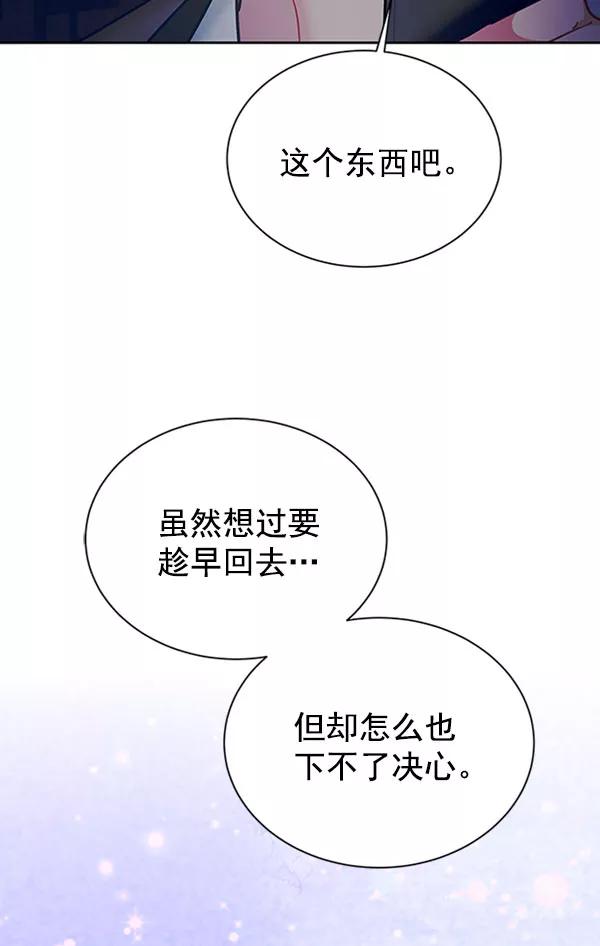《朕的皇妃是客服》[第二季] 第12话 第64页