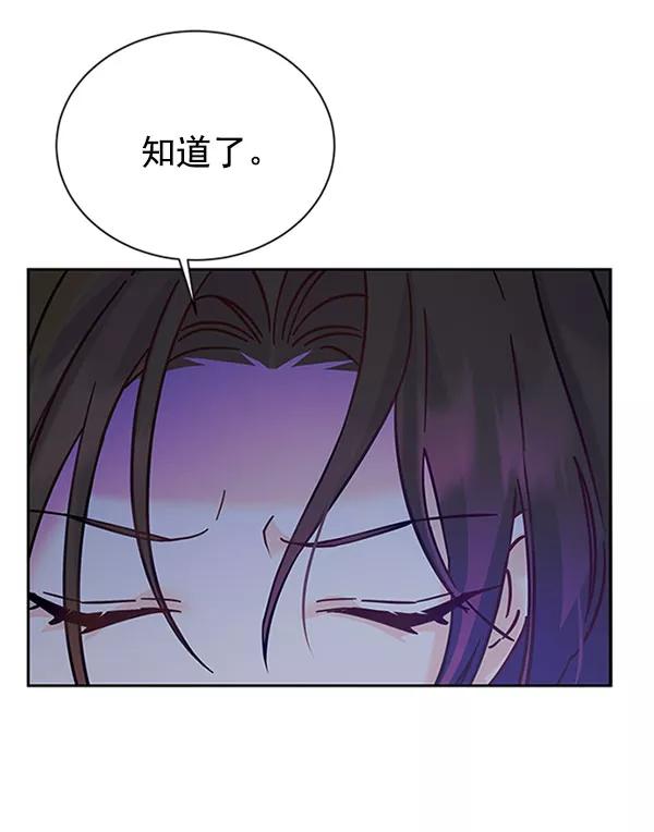 《朕的皇妃是客服》[第二季] 第12话 第75页