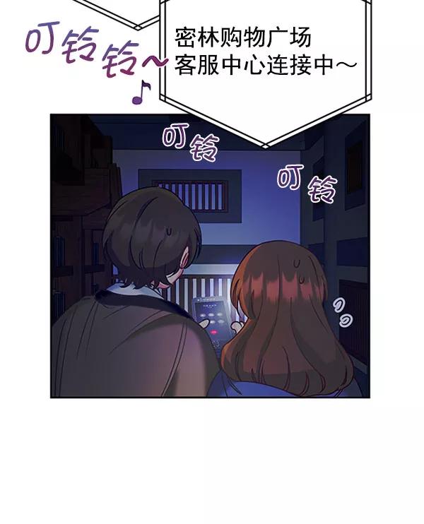 《朕的皇妃是客服》[第二季] 第12话 第102页