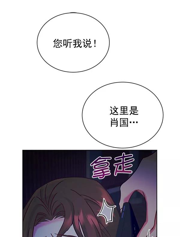 《朕的皇妃是客服》[第二季] 第12话 第28页