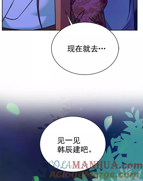《朕的皇妃是客服》[第二季] 第12话 第85页