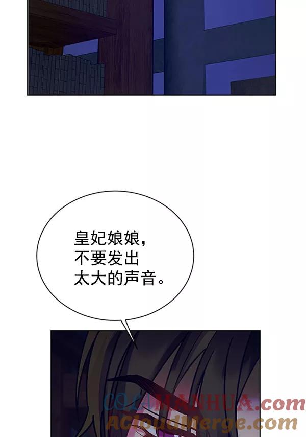 《朕的皇妃是客服》[第二季] 第12话 第33页
