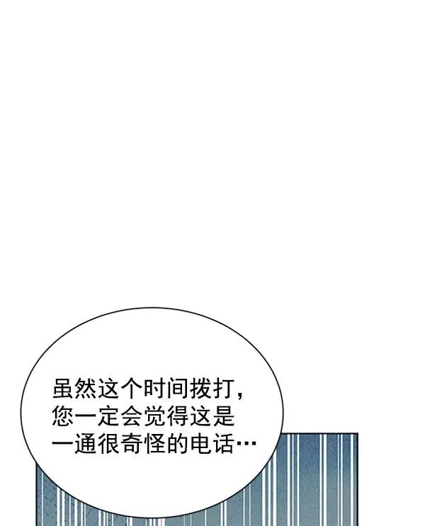 《朕的皇妃是客服》[第二季] 第12话 第108页