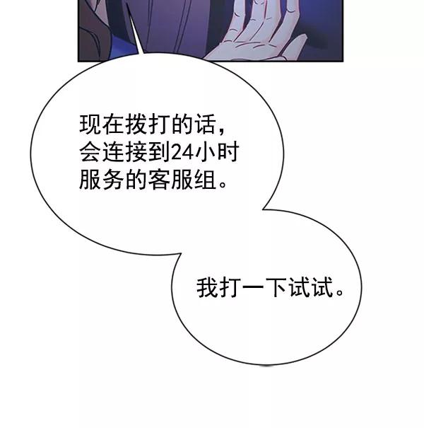 《朕的皇妃是客服》[第二季] 第12话 第99页