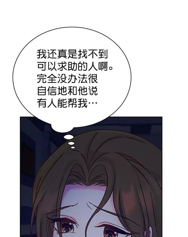 《朕的皇妃是客服》[第二季] 第12话 第94页