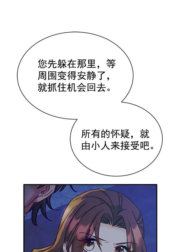 《朕的皇妃是客服》[第二季] 第13话 第56页