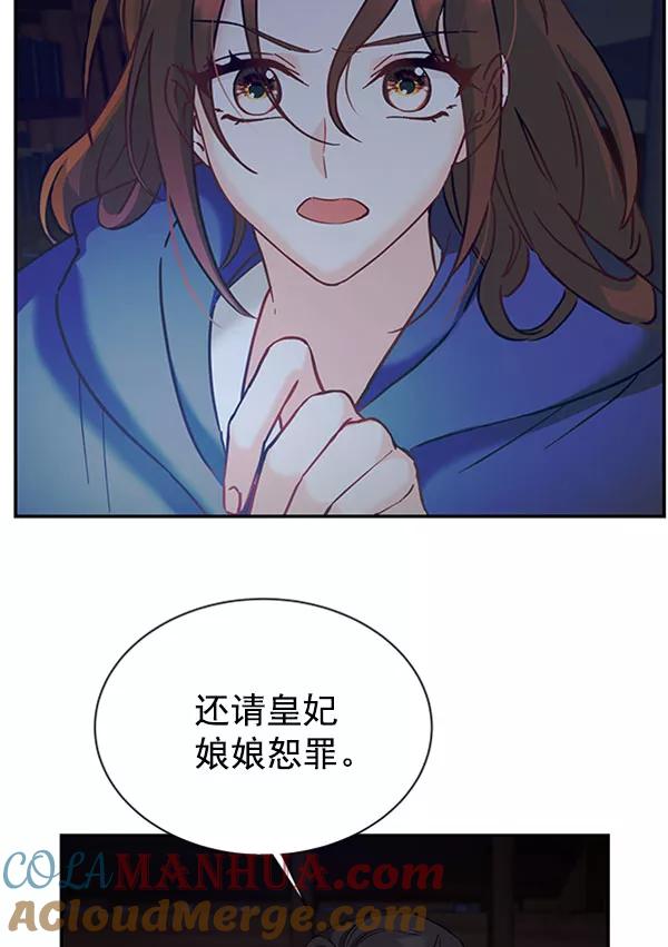 《朕的皇妃是客服》[第二季] 第13话 第43页